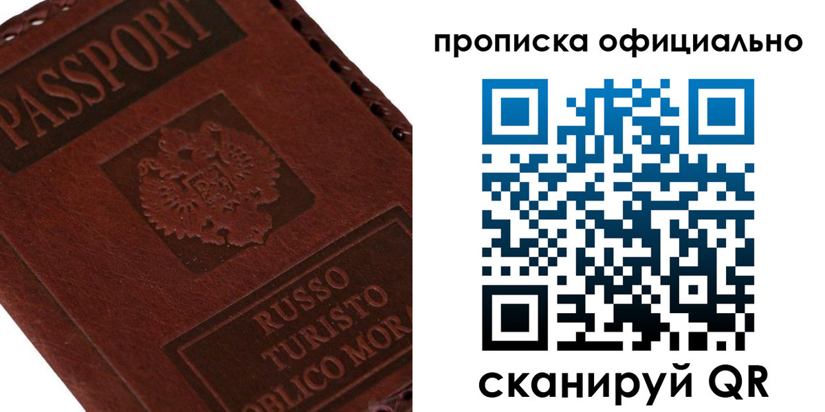 прописка ребенка в Черногорске