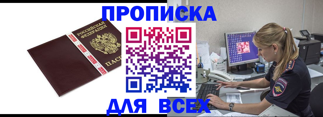 временная регистрация в квартире в Черногорске