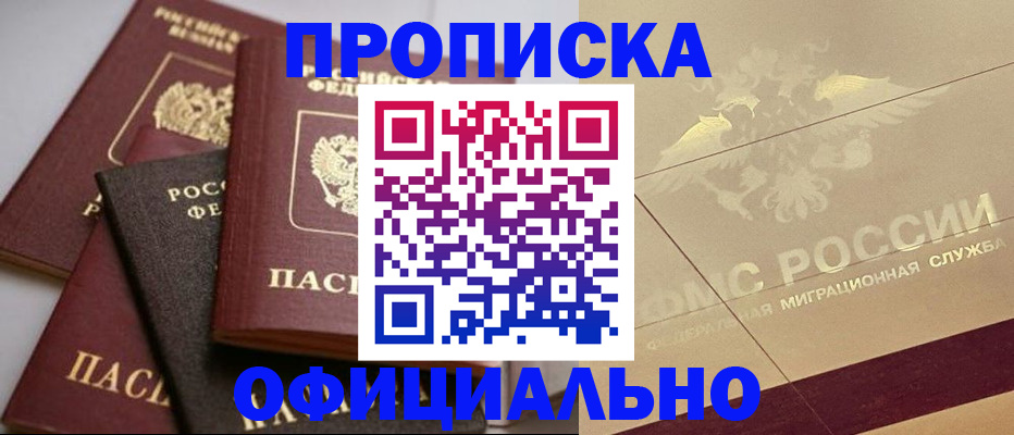 временная регистрация для всех в Черногорске