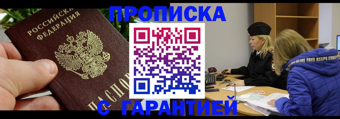 прописка регистрация в Черногорске