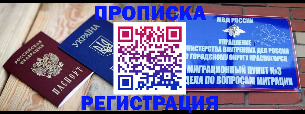 прописка для кредита в Черногорске