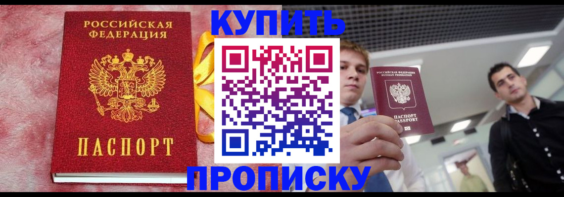 временная прописка в Черногорске